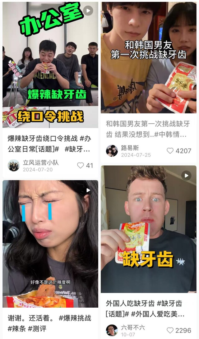 辣味零食，在狂飙中进级